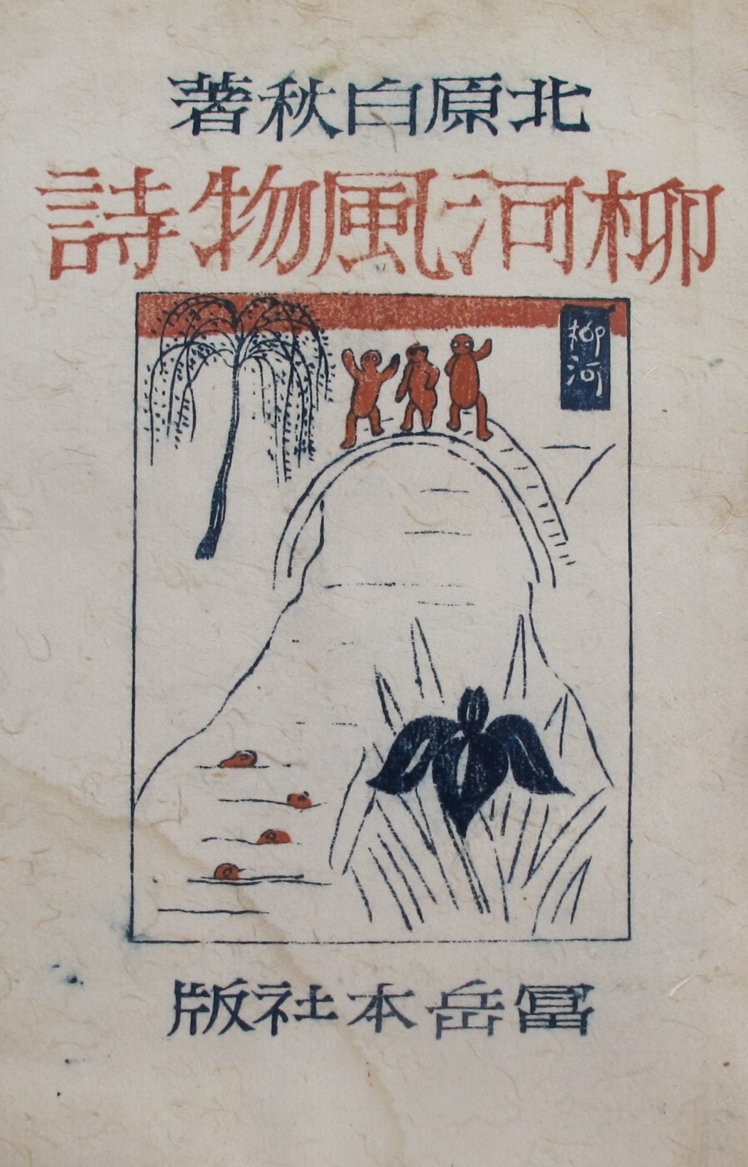 【値下げしました】春陽会会員・小川緑の画「北原白秋の里」 r138