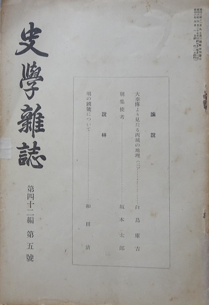 国 史学 安い 雑誌