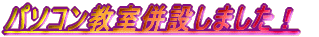 p\R݂܂I