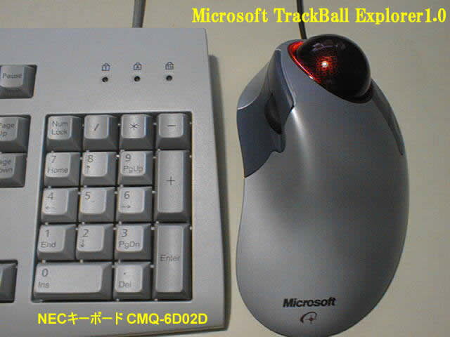 Microsoft Trackball Explorer トラックボールは救世主になれるだろうか 腱鞘炎に効くか